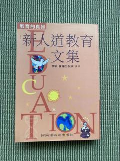 第四章 新人道教育倫理基礎 一、完美道德智士在社會循環中的地位