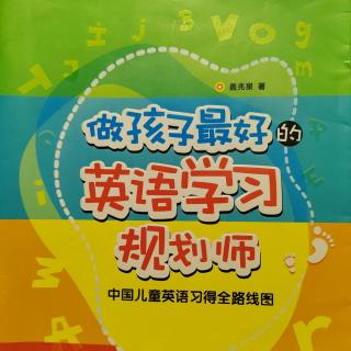 《做孩子最好的英语学习规划师》单词要不要背？