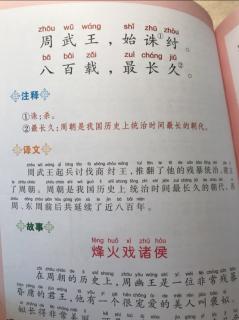 30.周武王，始诛纣