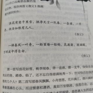 渔父两首  李煜