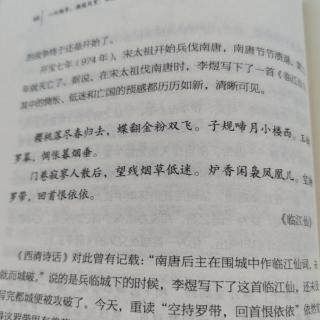 临江仙  樱桃落尽春归去 李煜