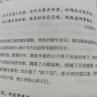 浣溪沙  红日已高三丈透  李煜