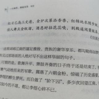 浣溪沙   红日已高三丈透   李煜