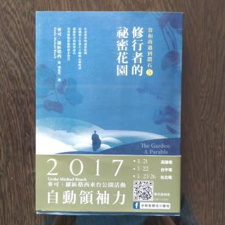 《修行者的秘密花园》4   死后的生命