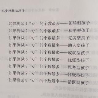 《儿童性格心理学》第四章