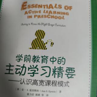 《认识高宽课程模式》序和第一部分