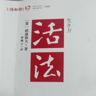 «活法»不断带给人类睿智的智慧的宝库