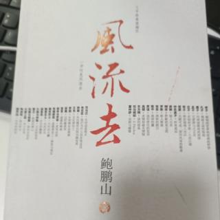 《风流去》曹丕3－4