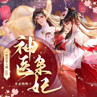 神医枭妃 第008集