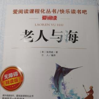 《老人与海》二 2.9