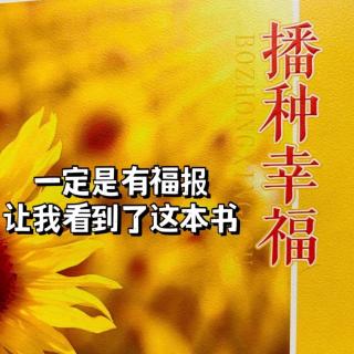 《播种幸福》1当和尚遇到钻石