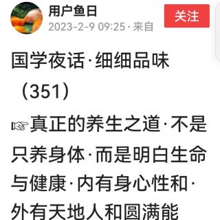 国学夜话细细品味351