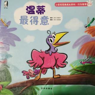 《温蒂最得意》