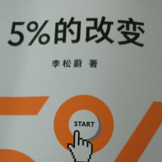 5%的改变（1）