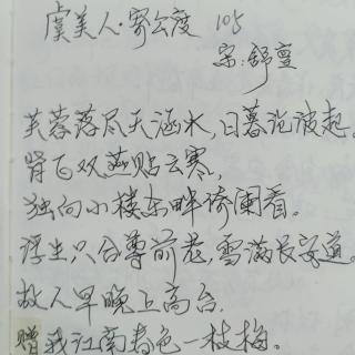 《虞美人・寄公度》宋：舒亶   诵读：子梅