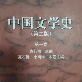 《中国文学史》【4】中国文学史的分期三古七段双视角