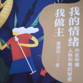 《高情商是怎样炼成的之情绪的理解力》