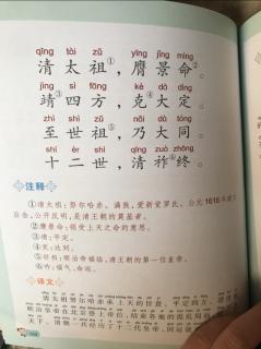 34.清太祖，膺景命