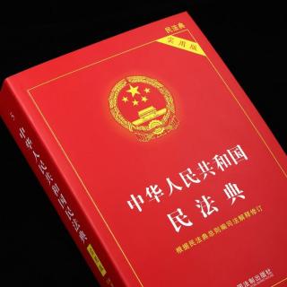 最高人民法院关于适用民法典时间效力的若干规定