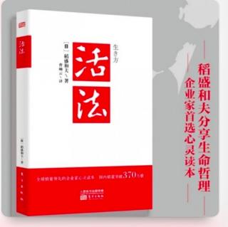 《活法》2月11日读书打卡：日本人为什么丢失了美好的心灵