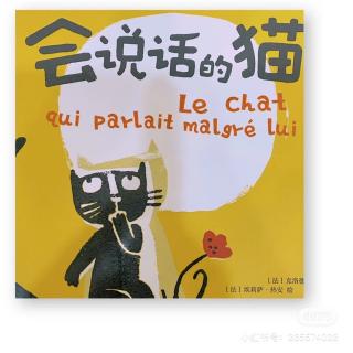 中国童话——会说话的猫。