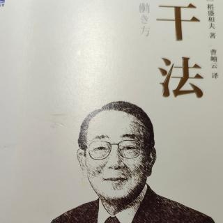 干法第5章 追求完美主义 出色