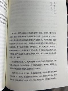 家长课堂：博士爸爸的家教弯路