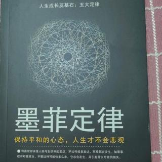 《墨菲定律—第一章  任何事都没有表面看起来那么简单》