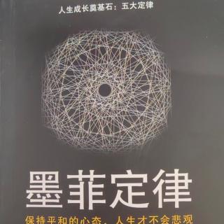 《墨菲定律——第一章  任何事都没有表面看起来那么简单》