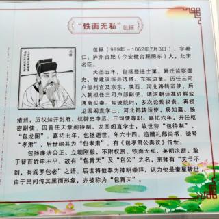 《“铁面无私”包拯》