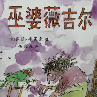 889《巫婆薇吉尔》