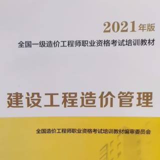 《建设工程造价管理》第一章 第二节 工程造价管理的组织和内容