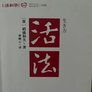 活法2.12