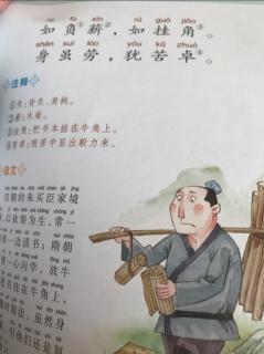 36.如负薪，如挂角