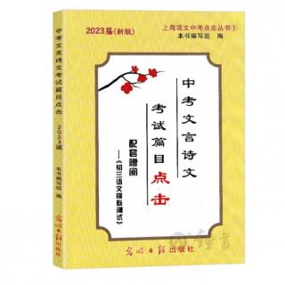 初中古文打卡（第二周 周六打卡）