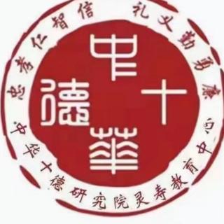 《中华十德与立德树人》四年级忠德篇第二课《忠爱祖国坚定信念》