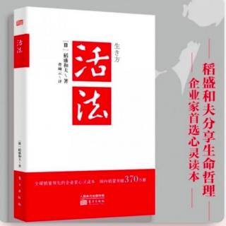 《活法》12月14日读书打卡：磨砺心智的“六项精进”