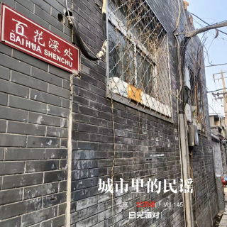 145 |北京| 城市里的民谣 - 新街口、打口盘、诗歌和走进百花深处
