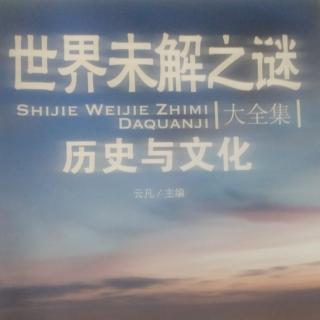 《世界未解之谜》～历史与文化  徐福东渡日本是真实的事情吗