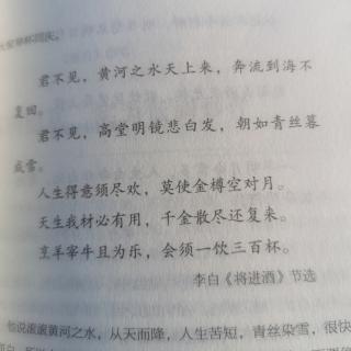 将进酒   李白节选