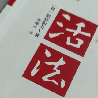 2023.2.18 六项精进 干法 要每天反省