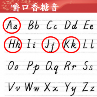 字母发音归类1-2