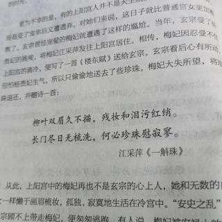 一斛珠  谢赐珍珠  江采萍