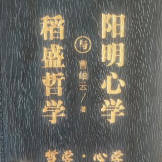 哲学与心学，112-130