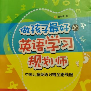 《做孩子最好的英语学习规划师》第3个方法：读