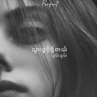 သွားခွင့်ရှိတယ်
Vocal~Chan Chan