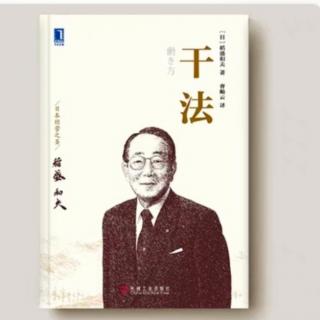 《干法》2月20日读书打卡