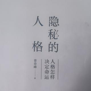 隐秘的人格6：背叛就是成长