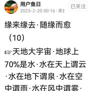 鱼日老师文章 缘来缘去 随缘而愈10