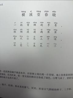 朗朗背诗94 横溪堂春晓（宋）虞似良